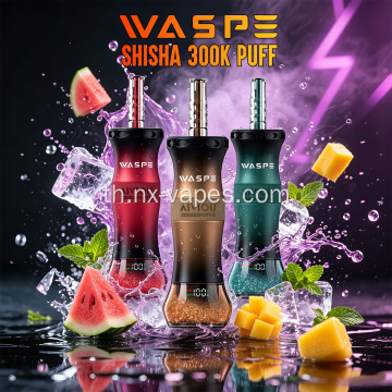Waspe shisha 300k พัฟขายส่ง vape